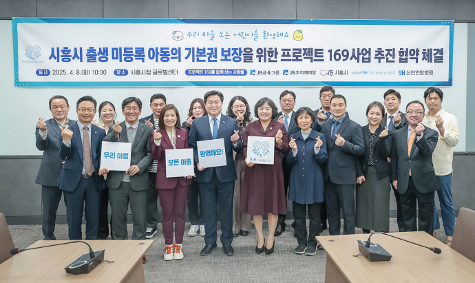 시흥시, 출생 미등록 아동 지원 민간 협력 업무협약
