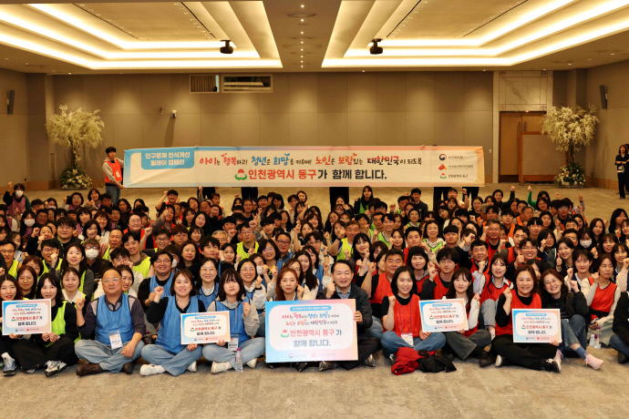 인천 동구_인구문제 인식개선 릴레이 캠페인 동참1