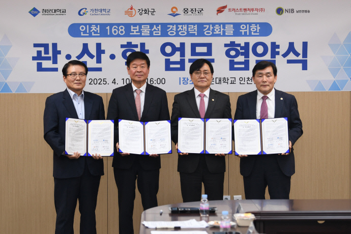 지난 10일 청운대학교 인천캠퍼스에서 진행된 인천 168개 섬 경쟁력 강화를 위한 업무협약 체결식에서 (왼쪽부터) 김충식 가천대 특임 부총장, 정윤 청운대 총장, 박용철 강화군수, 문경복 옹진군수가 기념 촬영을 하고 있다. 사진=강화군청