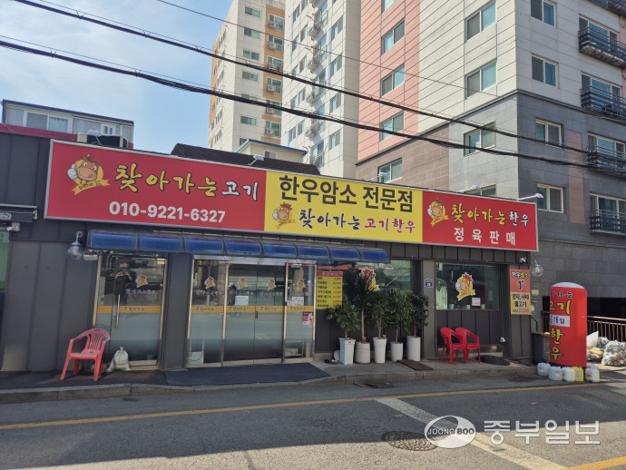 의왕도깨비시장의 명품점포 중 하나인 ‘찾아가는 한우’. 이성관 기자