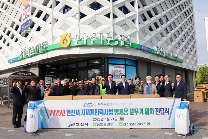 안산농협, 방제용 분무기 밀차 전달식 개최 - 중부일보