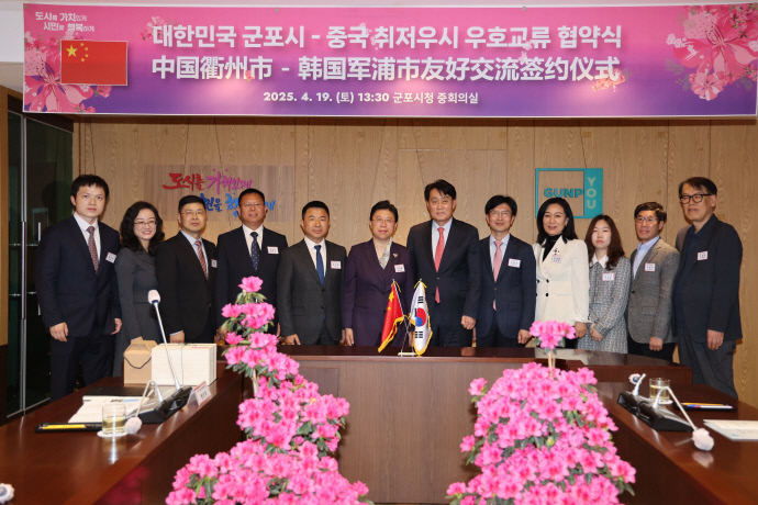 군포시-취저우시우호교류협약