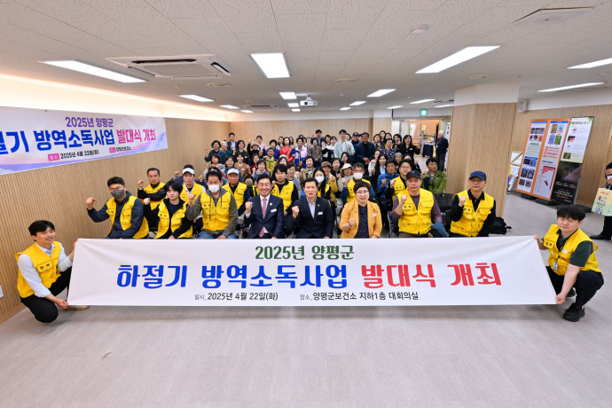 전진선 양평군수(앞줄 왼쪽 네번째)가 보건소가 보건소 지하1층 대회의실에서 열린 ‘하절기 방역소독사업 발대식’에 참석해 방역 관계자들과 파이팅을 외치고 있다. 사진=양평군청