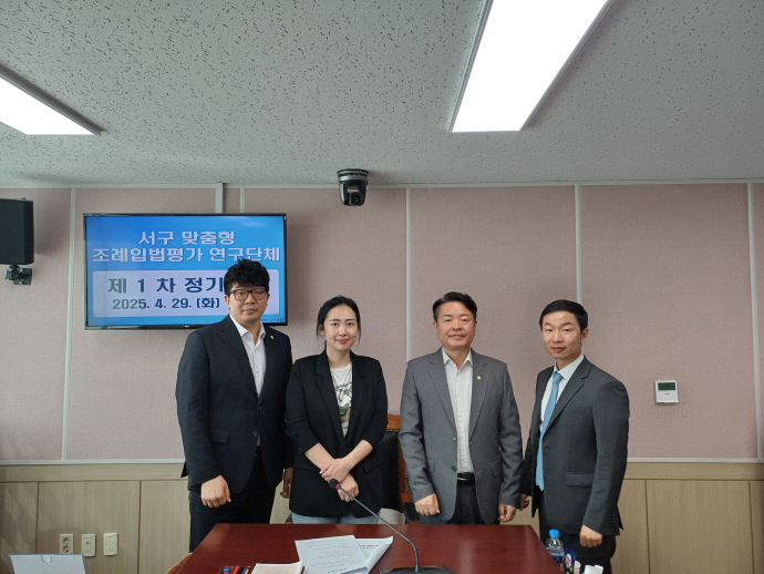 서구 맞춤형 조례 입법평가