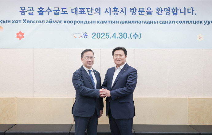 시흥시, 몽골 ㅤㅎㅜㅂ수굴과 우호 협력