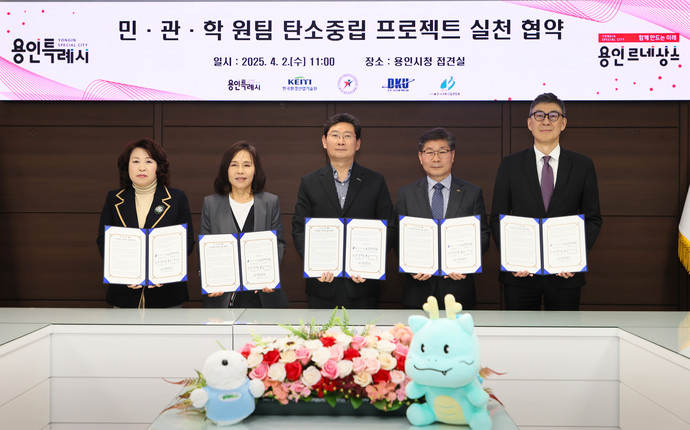  용인특례시는 시장 접견실에서 한국환경산업기술원, 용인교육지원청, 단국대학교, (사)용인시어린이집연합회와  ‘민·관·학+ 원팀 탄소중립 프로젝트 실천 협약’을 체결했다.  사진=용인시청