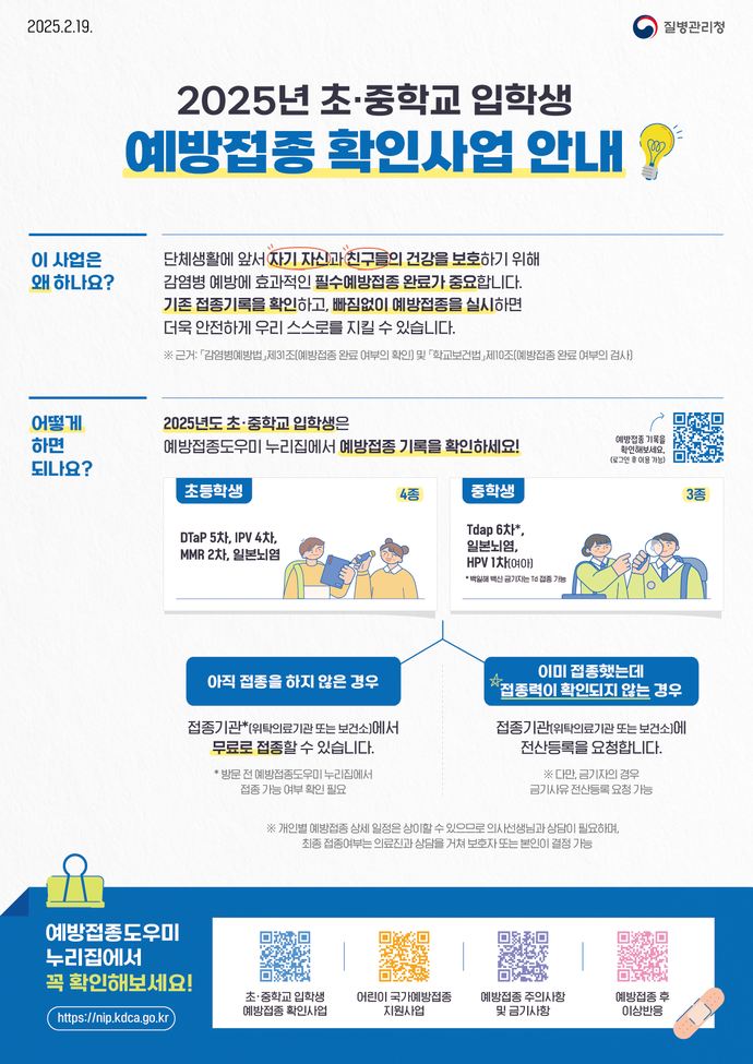 의정부시 보건소가 입학생 예방접종 확인사업을 진행한다. 사진=의정부시청