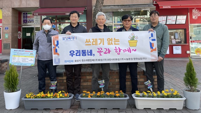 화성특례시는 34곳에 '양심화분'을 설치했다. 사진= 화성특례시