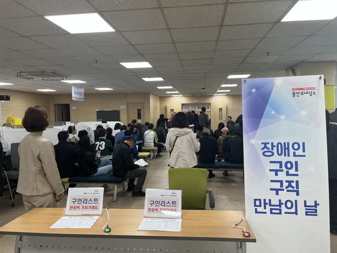 지난해 열린 장애인 구인구직 만남의 날. 사진=용인시청