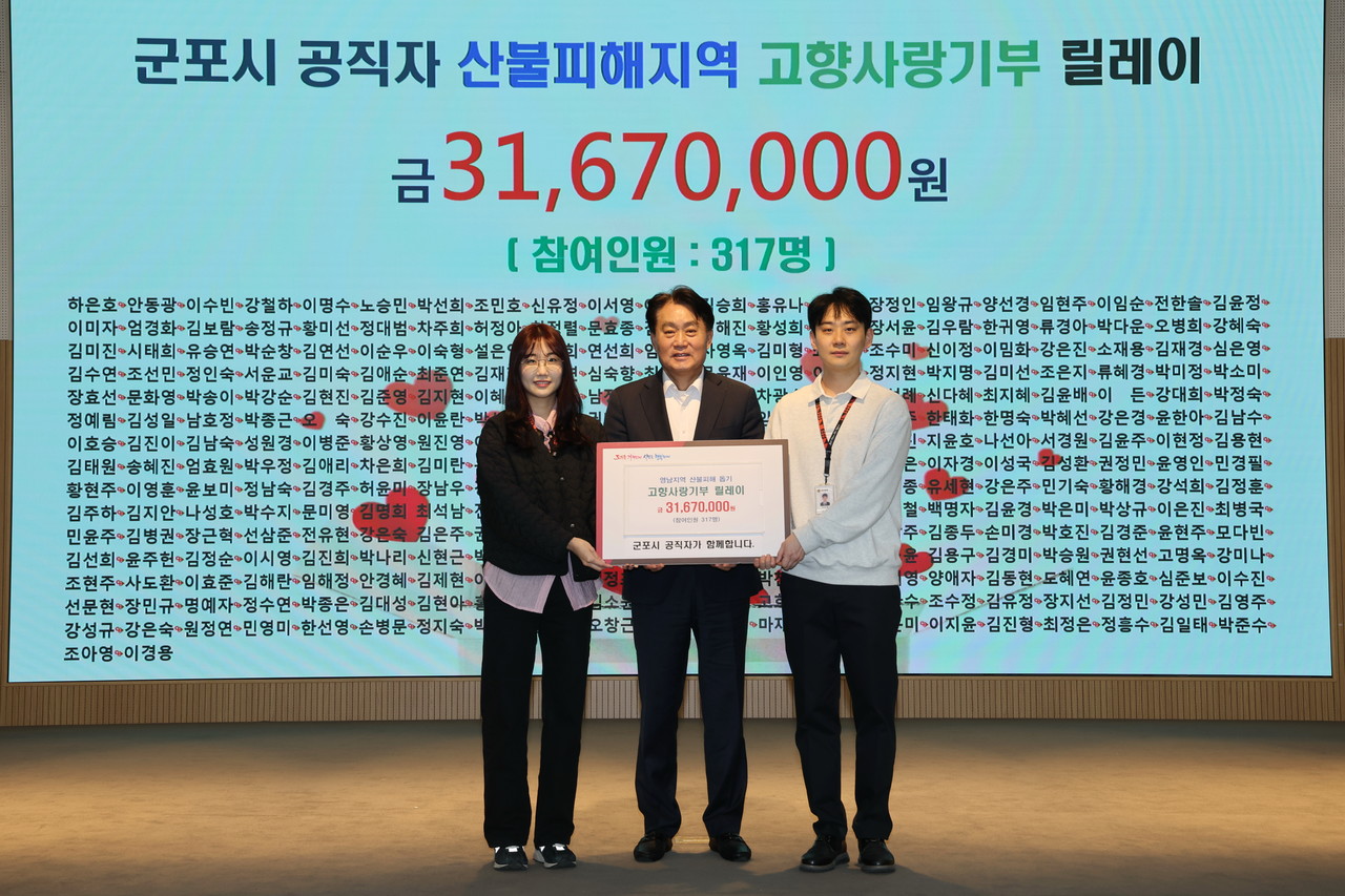 군포시가 역대 최악의 산불 피해를 입은 경북 의성군 등 8개 자치단체를 돕기 위해 소속 공무원들이 자발적으로 3천167만 원의 기부금을 모아 전달했다. 사진=군포시