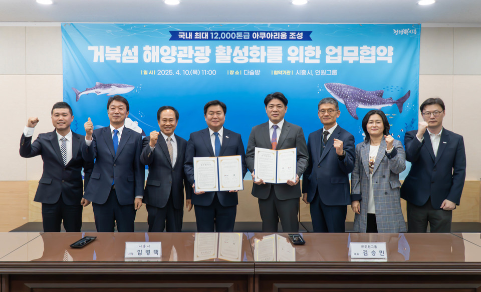 시흥시와 ㈜인원그룹이 거북섬에 1만2천톤급의 국내 최대 규모 아쿠아리움 시설을 조성해 해양관광 활성화 방안을 모색한다. 사진=시흥시