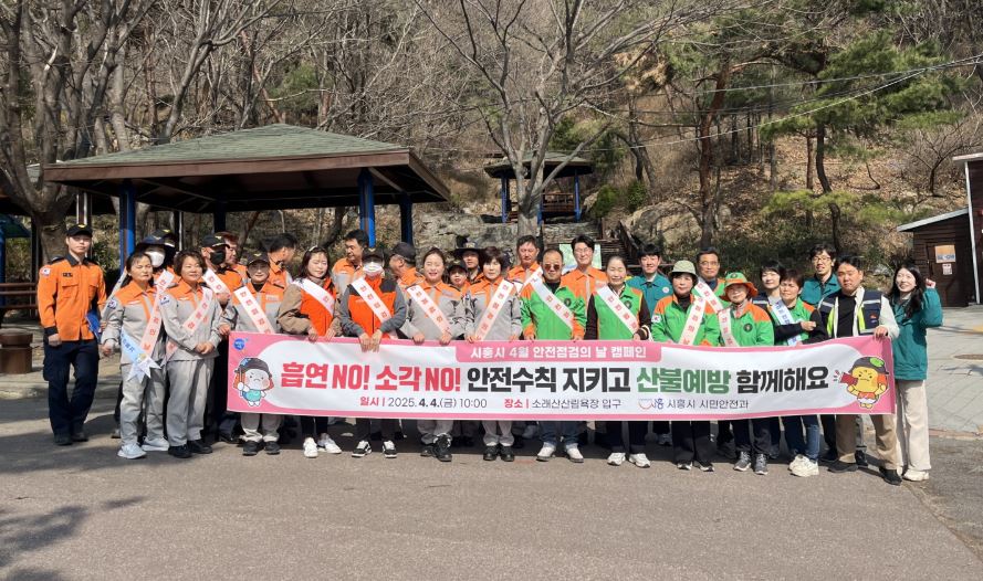 시흥시는 ‘안전 점검의 날’을 맞아 소래산산림욕장 입구에서 민관 합동 산불예방 캠페인을 전개했다고 밝혔다. 사진=시흥시