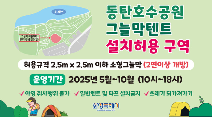 화성특례시는 오는 5월 1일부터 동탄호수공원에 소형 그늘막 설치 허용 구역을 지정했다. 사진=화성특례시