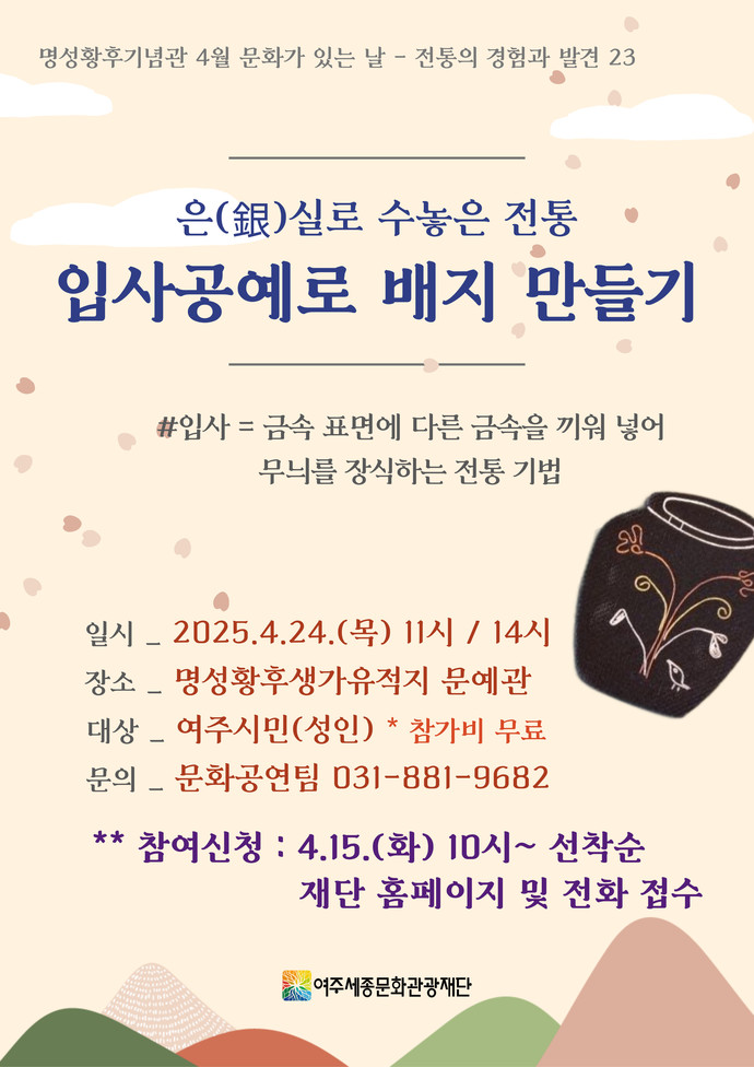 여주세종문화관광재단은 '입시공예로 배지 만들기' 체험 프로그램을 운영한다. 사진=여주시