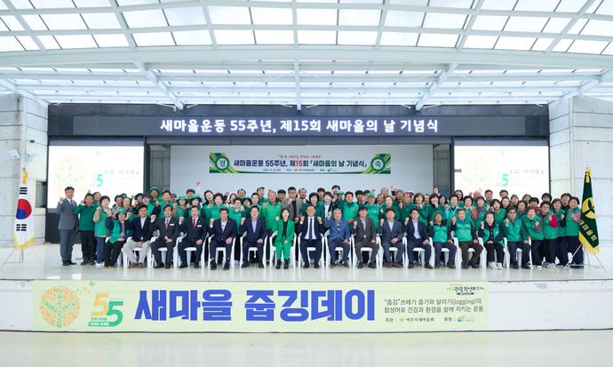 여주시는 '새마을운동 55주년 및 제15회 새마을의 날'을 맞아 기념행사를 개최했다. 사진=여주시