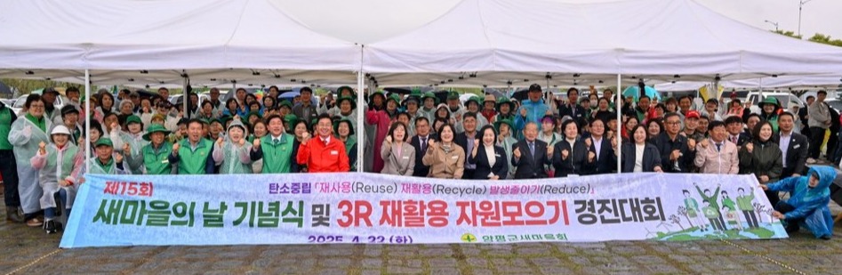 양평군새마을회는 새마을의 날을 맞아 3R 재활용품 자원 모으기 경진대회를 열고 자원순환 사회 실현을 위한 활동을 펼쳤다. 사진=양평군새마을회