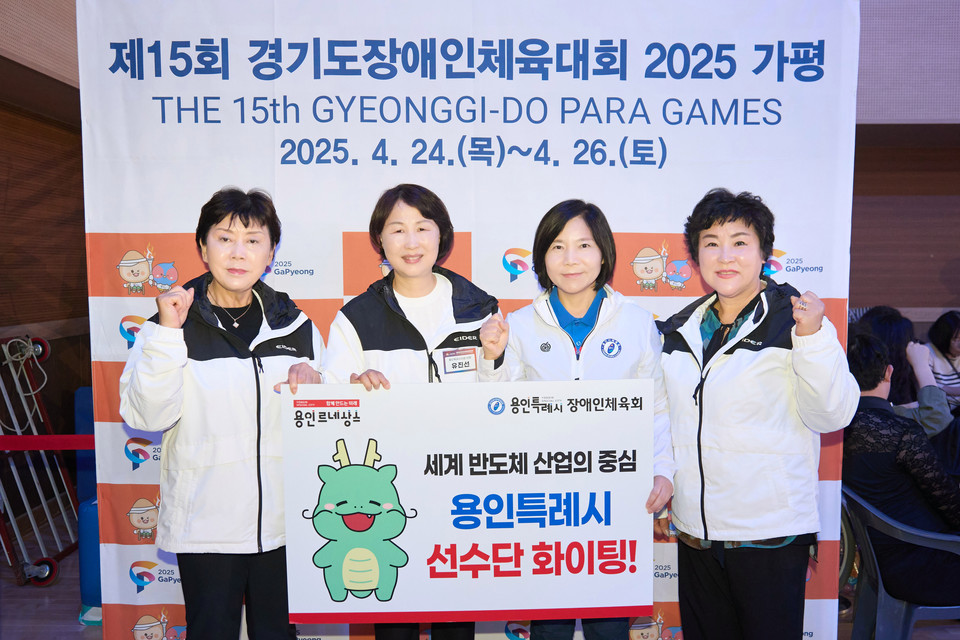 제15회 경기도장애인체육대회 2025 가평 개회식에 참석한 의원들이 기념촬영을 하고 있다. 왼쪽부터 김상수 문화복지위원장, 유진선 의장, 신현녀 경제환경위원장, 장정순 의원. 사진=용인특례시의회