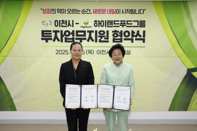김경희 이천시장과 윤영미 하이랜드푸드그룹 대표가 15일 신규 투자유치를 위한 업무협약을 체결했다. 사진=이천시청
