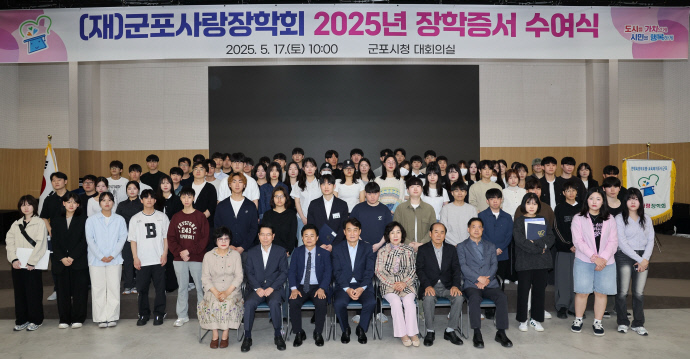 군포장학증서수여식