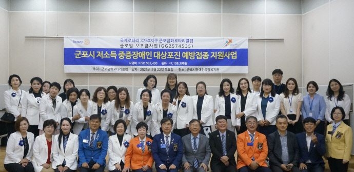 지난 22일 군포시장애인종합복지관과 군포금화로타리클럽 관계자들이 ‘중증장애인 대상포진 예방접종 지원사업’ 업무협약 체결 후 기념촬영을 하고 있다. 사진=군포시장애인종합복지관