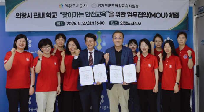 의왕도시공사 군포의왕교육지원청 찾아가는 안전교육 협약(3)