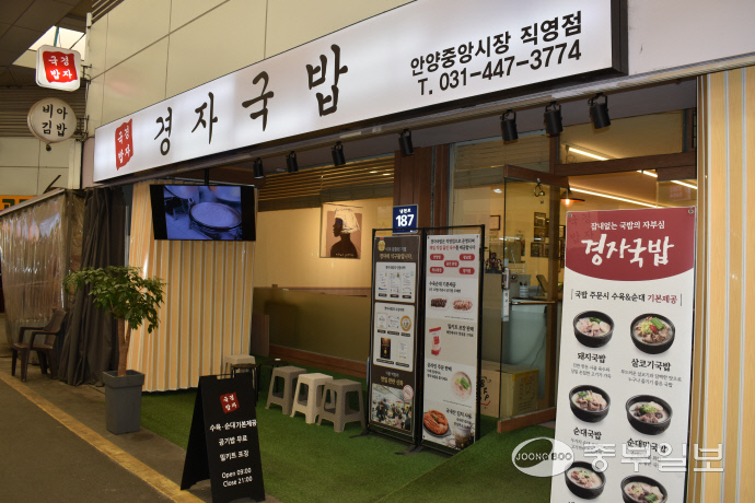 경자국밥 안양중앙시장 직영점. 이성관 기자
