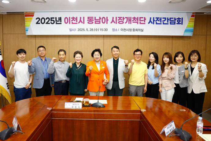 이천시 동남아 해외시장개척단