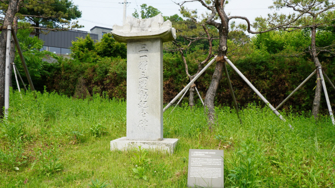 1946년 세워진 3·1독립운동순국기념탑. 유승혜