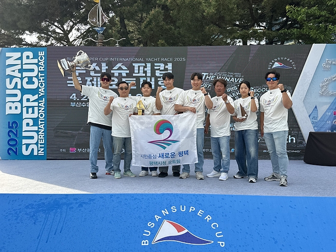 평택시청이 '2025 부산슈퍼컵 국제요트대회'에서 우승을 차지했다. 사진=평택시
