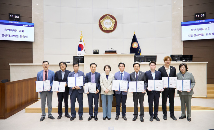 유진선 의장과 결산검사 위원들이 기념촬영을 하고 있다. 사진=용인특례시의회