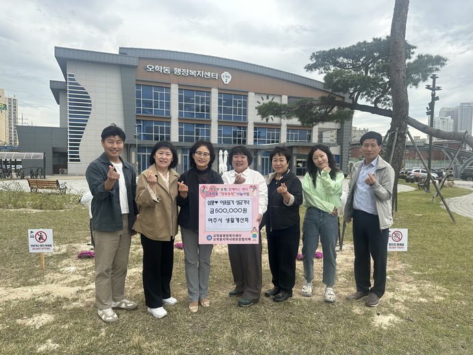 여주시 생활개선회가 수익금 중 일부를 복지사업을 위해 기탁했다. 사진=여주시