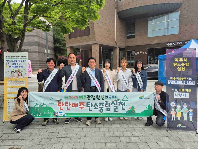 여주시는 탄소중립 실천 캠페인을 진행했다. 사진=여주시
