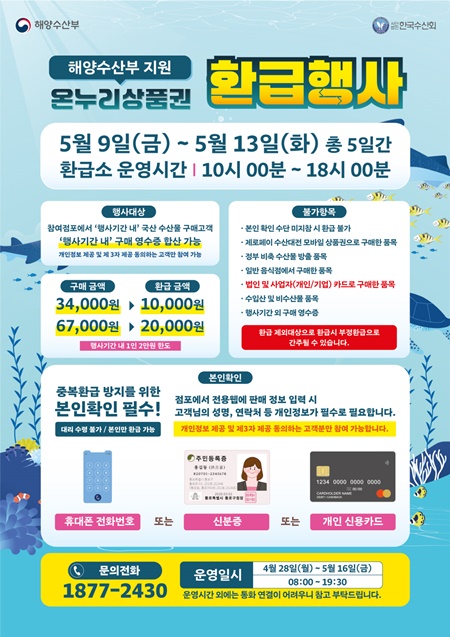 시흥시는 가정의 달을 맞아 오이도전통수산시장에서 국내산 수산물 소비 촉진을 위한 온누리상품권 환급행사를 오는 9일부터 13일까지 5일간 추진한다. 사진=시흥시