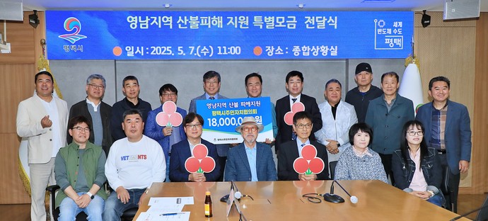 평택시는 경기사회복지공동모금회에 성금 1800만 원을 기탁했다. 사진=평택시