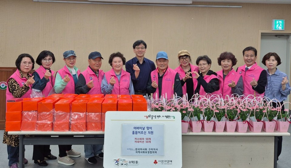 구리시 수택1동행정복지센터는 지난 7일 제53회 어버이날을 맞이하여 지역의 취약계층 홀로 어르신 50가정에 카네이션 꽃과 사랑의 카스테라를 전달하는 효 나눔 행사를 개최했다고 밝혔다. 사진=구리시
