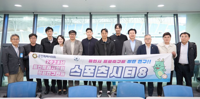 의원연구단체 'Sports City 8' 회원들과 참석자들이 간담회에서 기념 촬영을 하고 있다. 사진=용인특례시의회