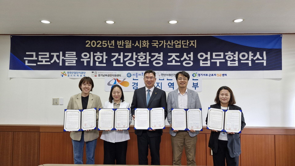 시흥시는 한국산업단지공단 경기지역본부에서 반월·시화 국가산업단지 내 금연 환경 조성과 근로자 건강 증진을 위한 관계기관 간 업무협약을 체결했다. 사진=시흥시