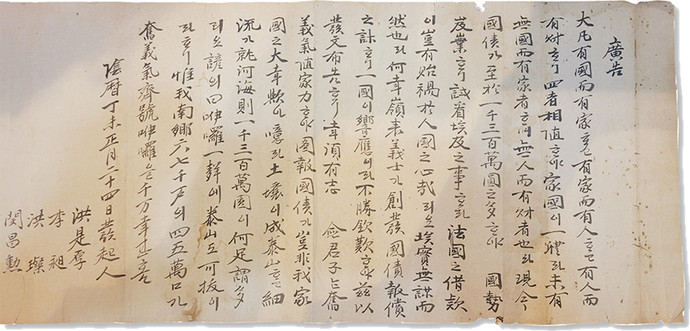 화성시독립운동기념관이 최근 경매를 통해 입수한 화성 남양 세곶면 국채보상운동 광고문. 중부일보를 통해 최초로 공개되는 자료다. 사진=한동민