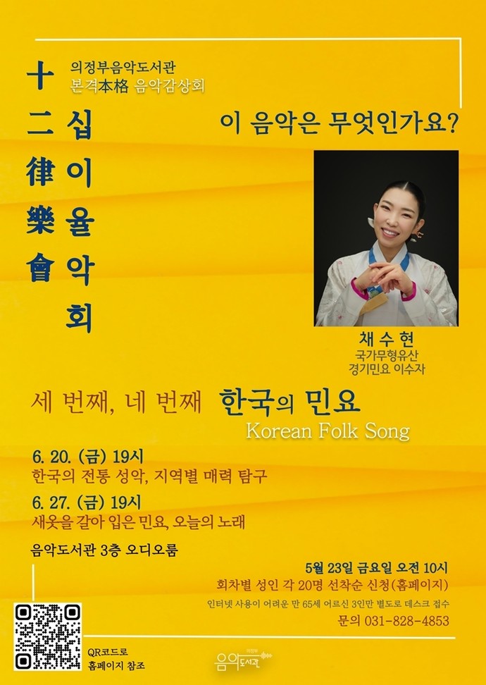 십이율음악회 포스터. 사진=의정부시청