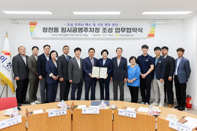 이천시와 이천농협이 지난 22일 중앙통 문화의 거리 소재 이천농협 소유 부지에 임시공영주차장 조성을 위한 업무협약을 체결했다. 사진=이천시청