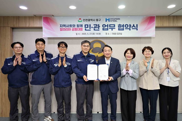 김찬진(오른쪽 네번째) 인천 동구청장과 현대제철 인천공장 관계자들이 지난 27일 구청장실에서 말라리아 예방을 위한 업무협약을 체결하고 기념 촬영을 하고 있다. 사진=동구청