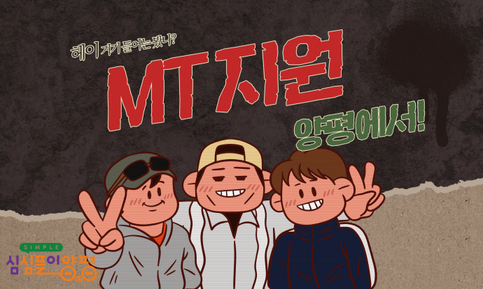 대학MT 인센티브 지원사업