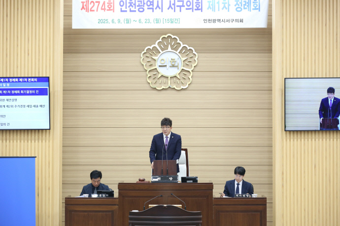 2025-06-09 보도자료(제274회 서구의회 제1차 정례회 개회) (2)