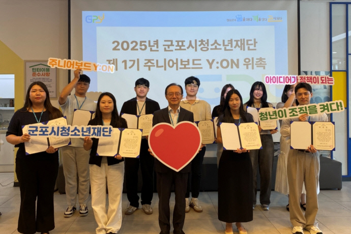 지난 11일 김덕희 대표이사(가운데)와 주니어보드 위촉장을 받은 11명의 청년 직원들이 기념촬영을 하고 있다. 사진=군포시청소년재단