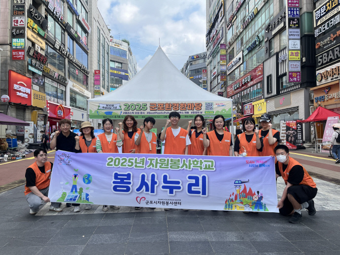 군포시자원봉사센터 환경의날 봉사활동