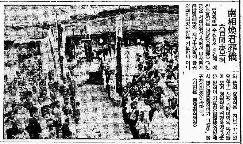 남상환의 장의 장면이 실린 동아일보 1933년 5월 2일자 자료.