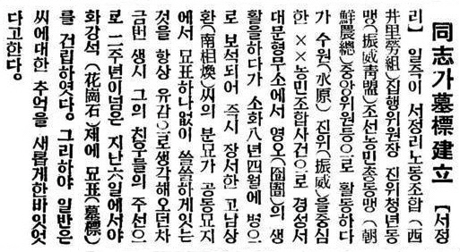 남상환의 묘표를 동지가 건립했다는 내용의 동아일보 1935년 8월 17일자 신문.