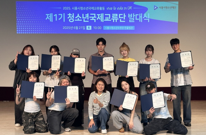 제1기 시흥시 청소년국제교류단 단원들이 지난 21일 발대식에서 위촉장을 들고 기념촬영을 하고 있다. 사진=시흥시청소년재단