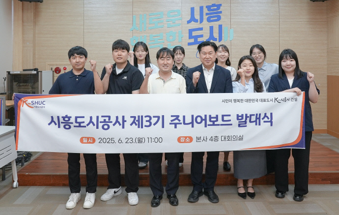 시흥도시공사, MZ세대 주축 ‘SH-IFT’