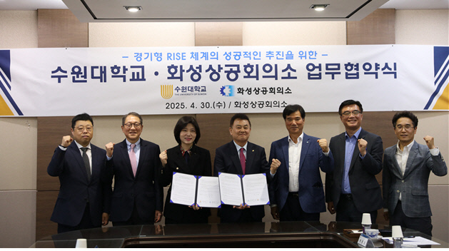 임경숙 수원대학교 총장이 4월 30일 화성상공회의소 3층 회의실에서 화성상공회의소와 ‘경기도 RISE 사업’ 유치를 위한 업무협약을 맺고 기념촬영을 하고 있다. 사진=수원대학교